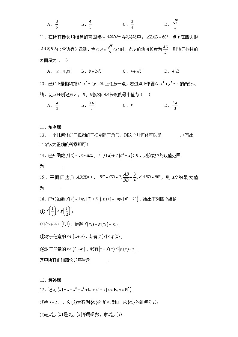 四川省成都市2024届高三下学期第二次诊断性检测理科数学试题及答案第3页