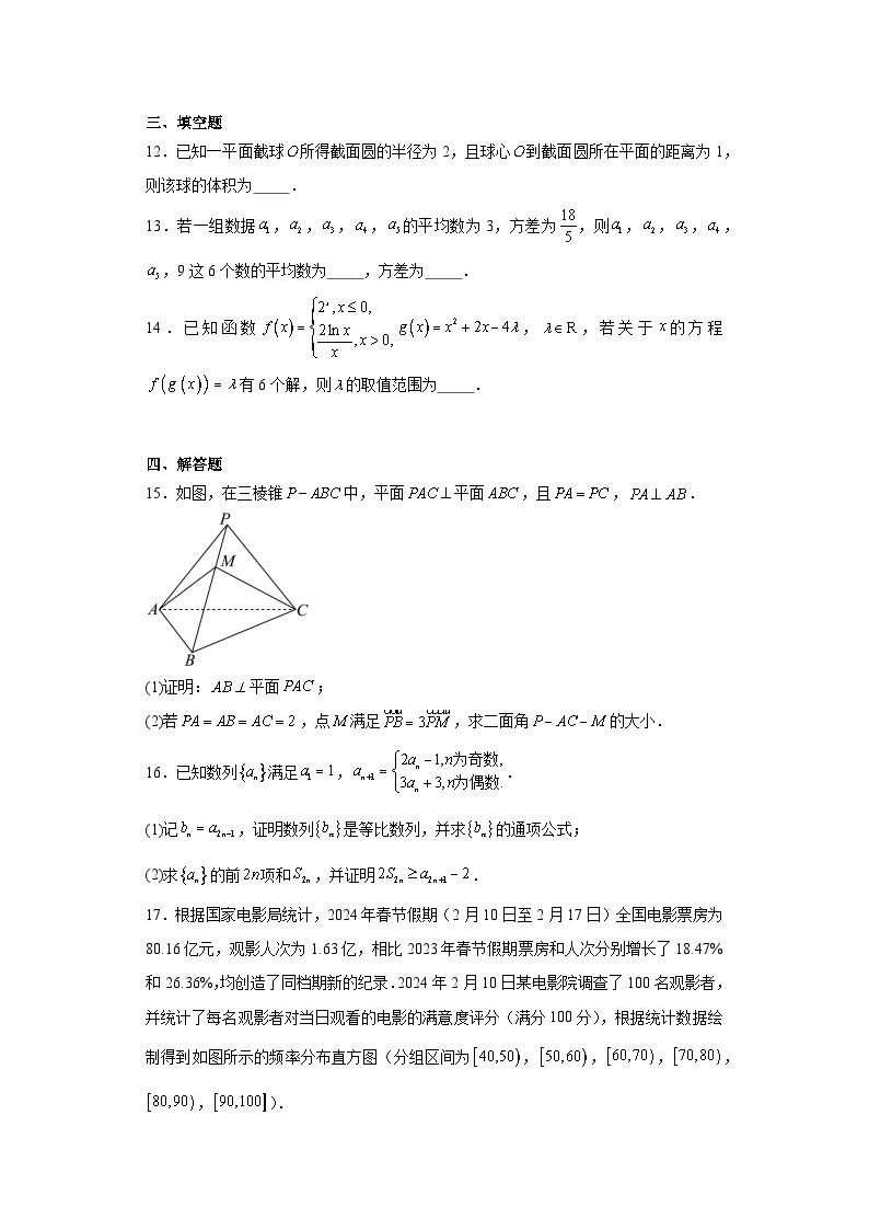 河南省新乡市2024届高三第二次模拟考试数学试题及答案03