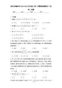 陕西省榆林市2023-2024学年高三第二次模拟检测数学（理科）试题及答案