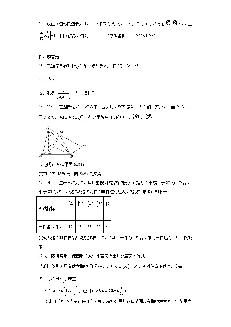浙江省金麗衢十二校2024屆高三下學(xué)期第二次聯(lián)考數(shù)學(xué)試題及答案第3頁