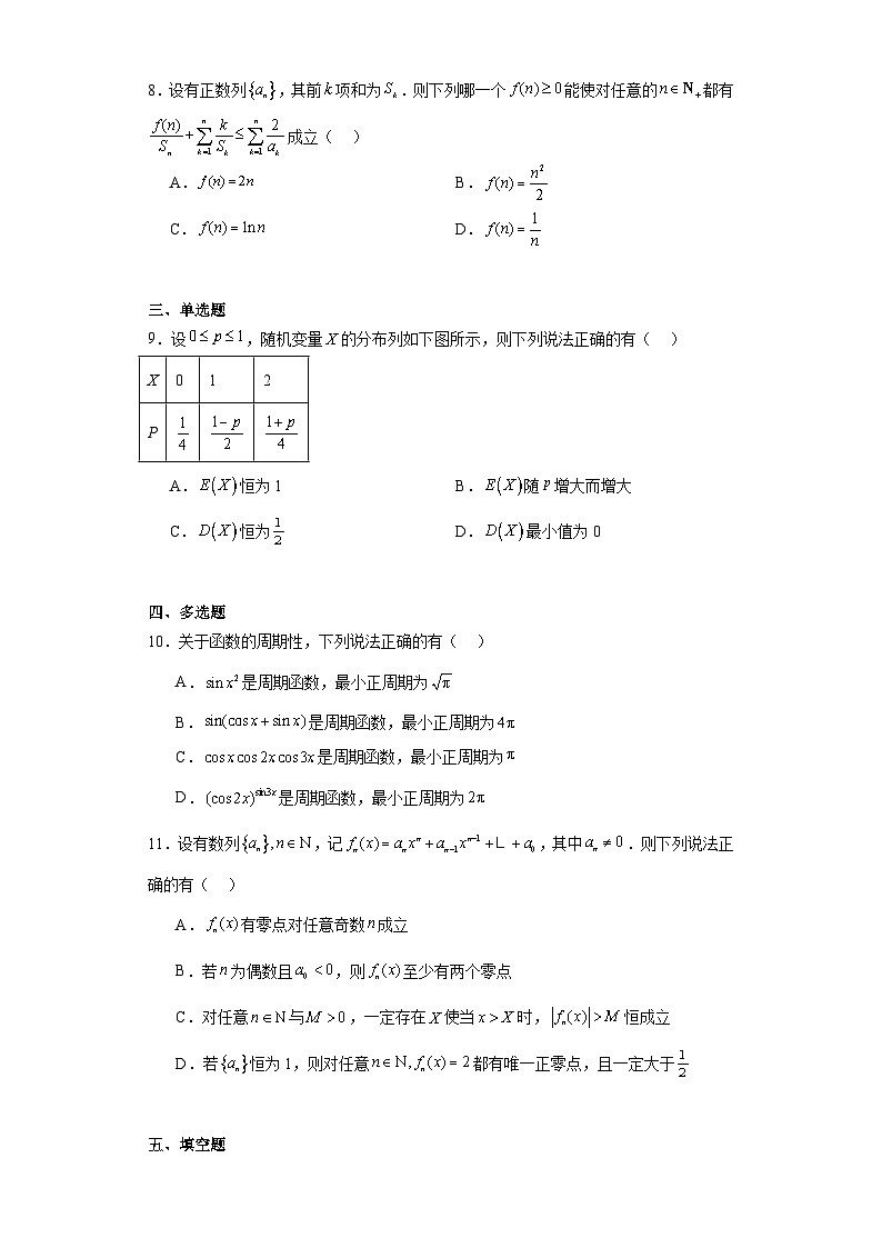 广东省五粤名校联盟2024届高三第一次联考数学试题及答案第2页