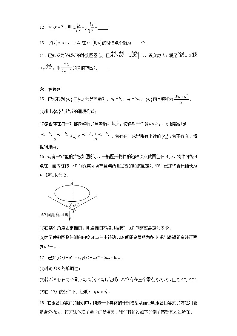 广东省五粤名校联盟2024届高三第一次联考数学试题及答案第3页