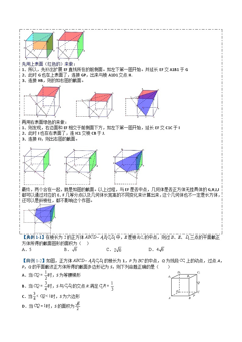 2024年新高考数学题型全归纳讲义第十九讲立体几何截面与最值归类(原卷版+解析)03