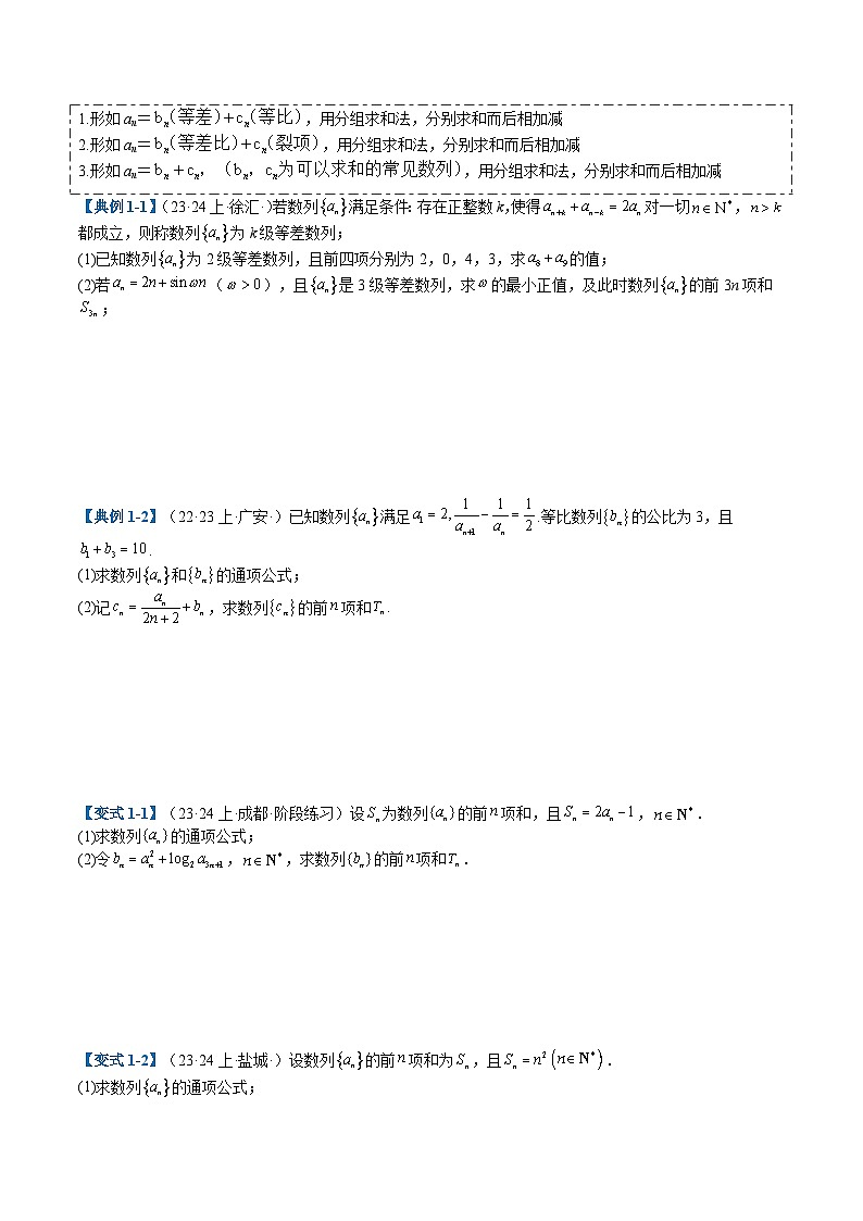 2024年新高考数学题型全归纳讲义第十七讲数列求和及综合大题归类(原卷版+解析)03