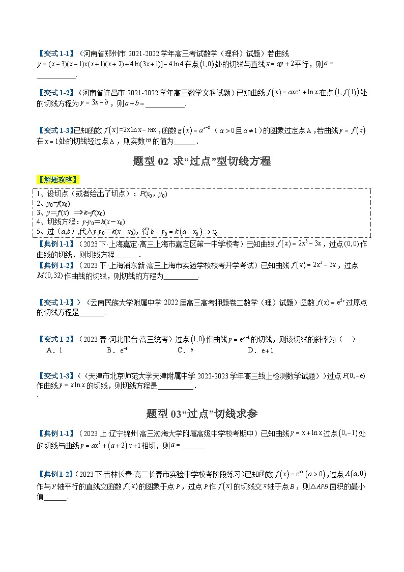 2024年新高考数学题型全归纳讲义第五讲构造函数以及切线(原卷版+解析)02