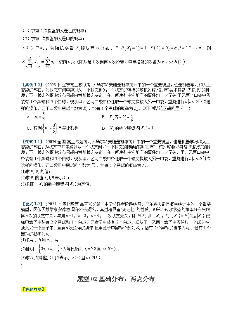 2024年新高考数学题型全归纳讲义第二十六讲分布列综合归类(原卷版+解析)02