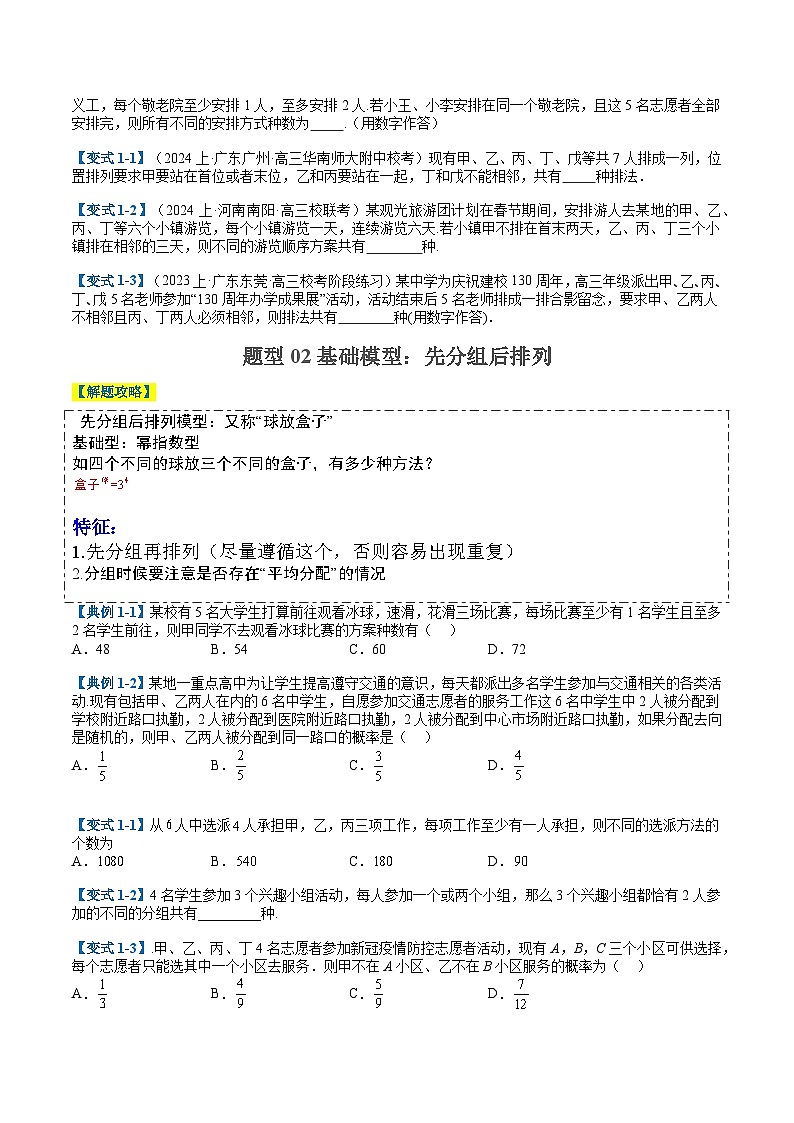 2024年新高考数学题型全归纳讲义第二十五讲排列组合归类(原卷版+解析)第2页