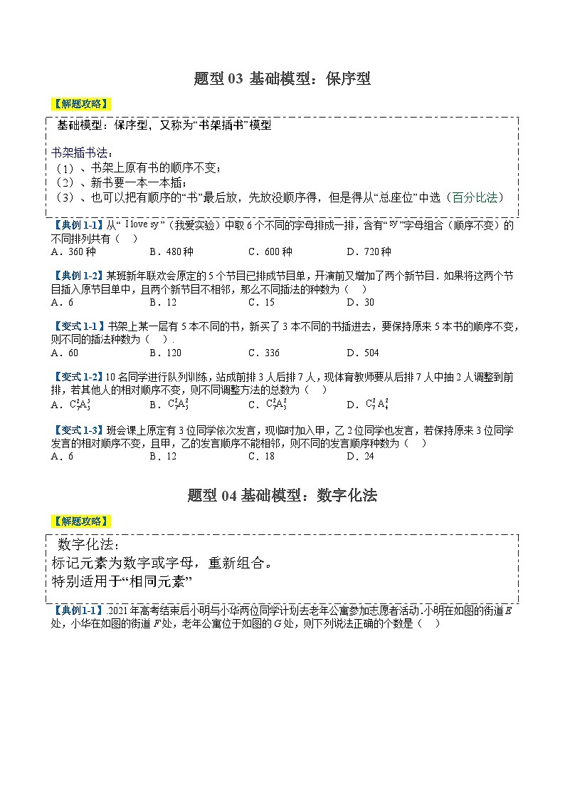 2024年新高考数学题型全归纳讲义第二十五讲排列组合归类(原卷版+解析)第3页