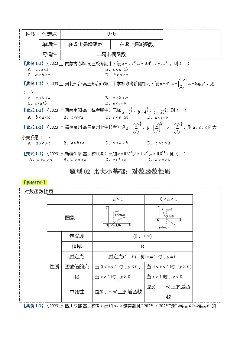 2024年新高考数学题型全归纳讲义第三讲幂指对三角函数比大小归类(原卷版+解析)第2页