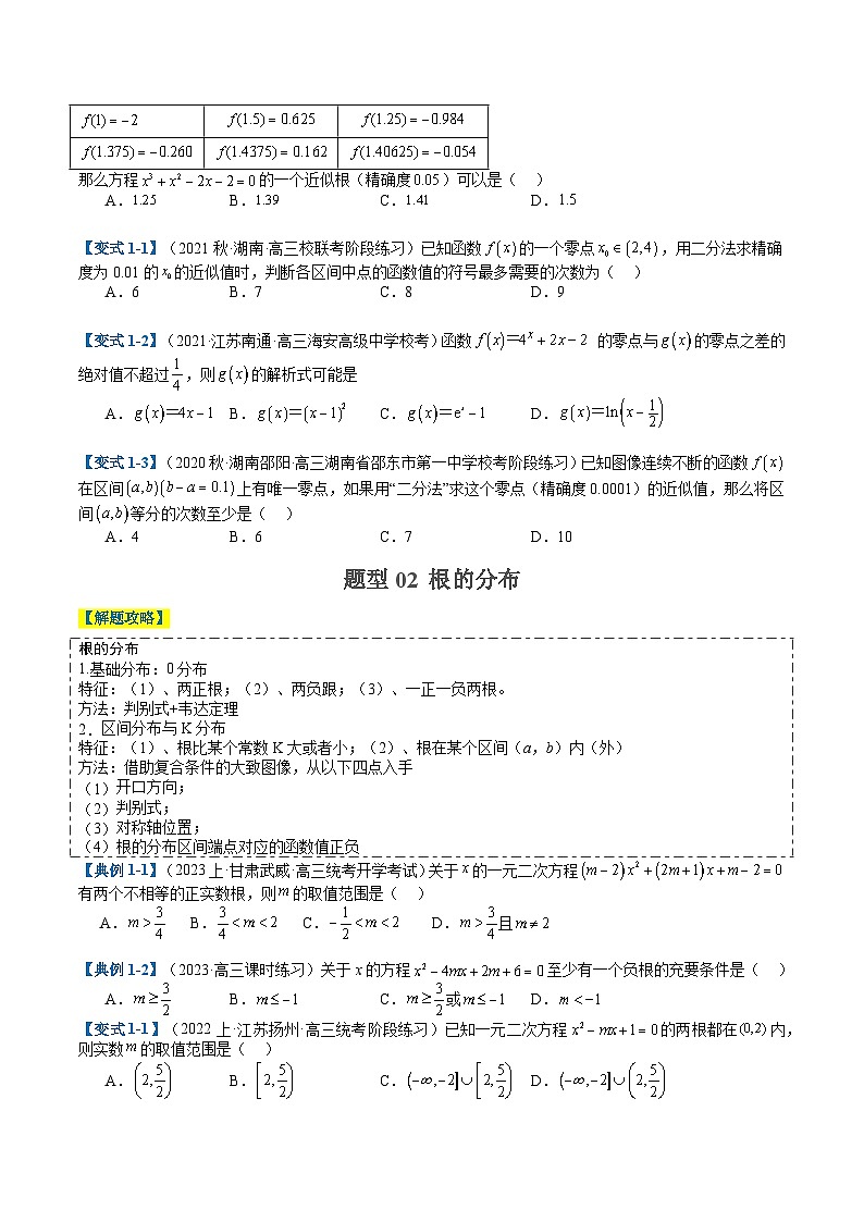 2024年新高考数学题型全归纳讲义第四讲零点与复合嵌套函数(原卷版+解析)第2页
