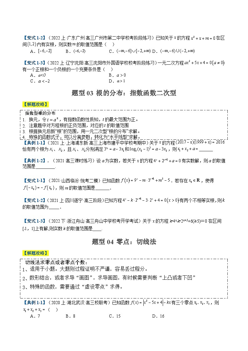 2024年新高考数学题型全归纳讲义第四讲零点与复合嵌套函数(原卷版+解析)第3页
