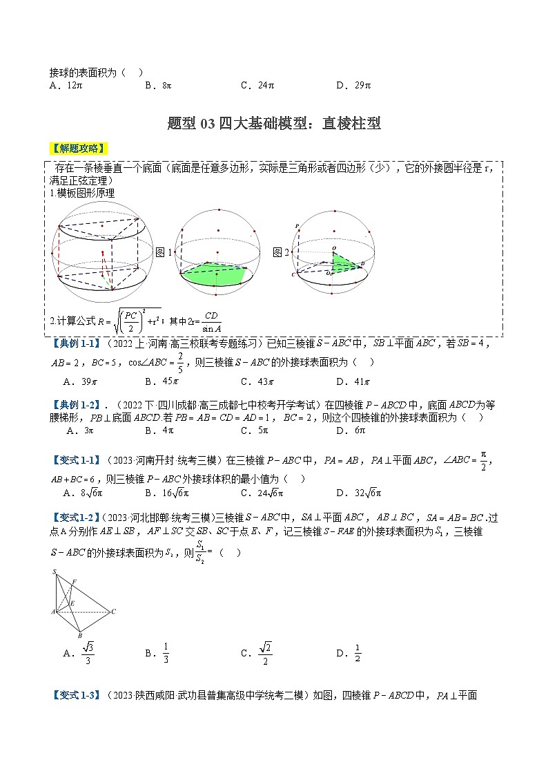 2024年新高考数学题型全归纳讲义第十八讲立体几何动点与外接球归类(原卷版+解析)03