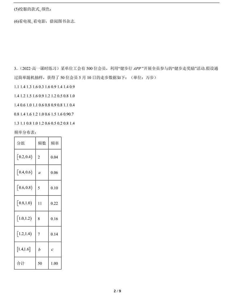 人教A版数学必修第二册第九章《9.3 统计案例》同步讲义02