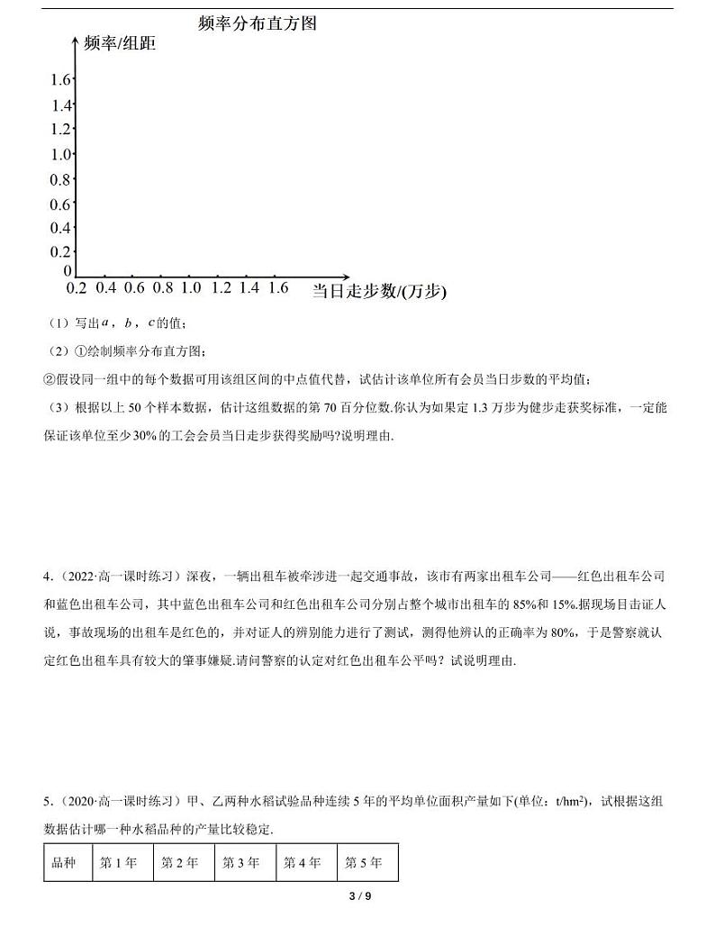 人教A版数学必修第二册第九章《9.3 统计案例》同步讲义03