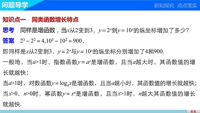 第三章 6指数函数、幂函数、对数函数增长的比较--新人教版高中数学必修第一册全套PPT课件03