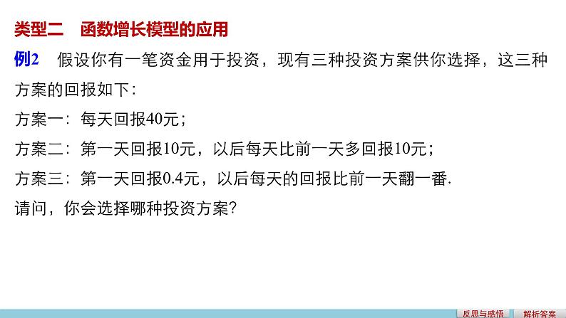第三章 6指数函数、幂函数、对数函数增长的比较--新人教版高中数学必修第一册全套PPT课件08