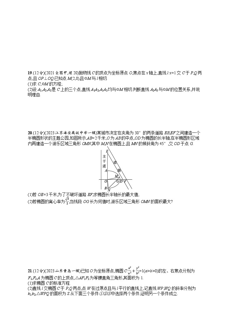2024年新高考突破专练 专题检测5 解析几何(附答案解析)第3页