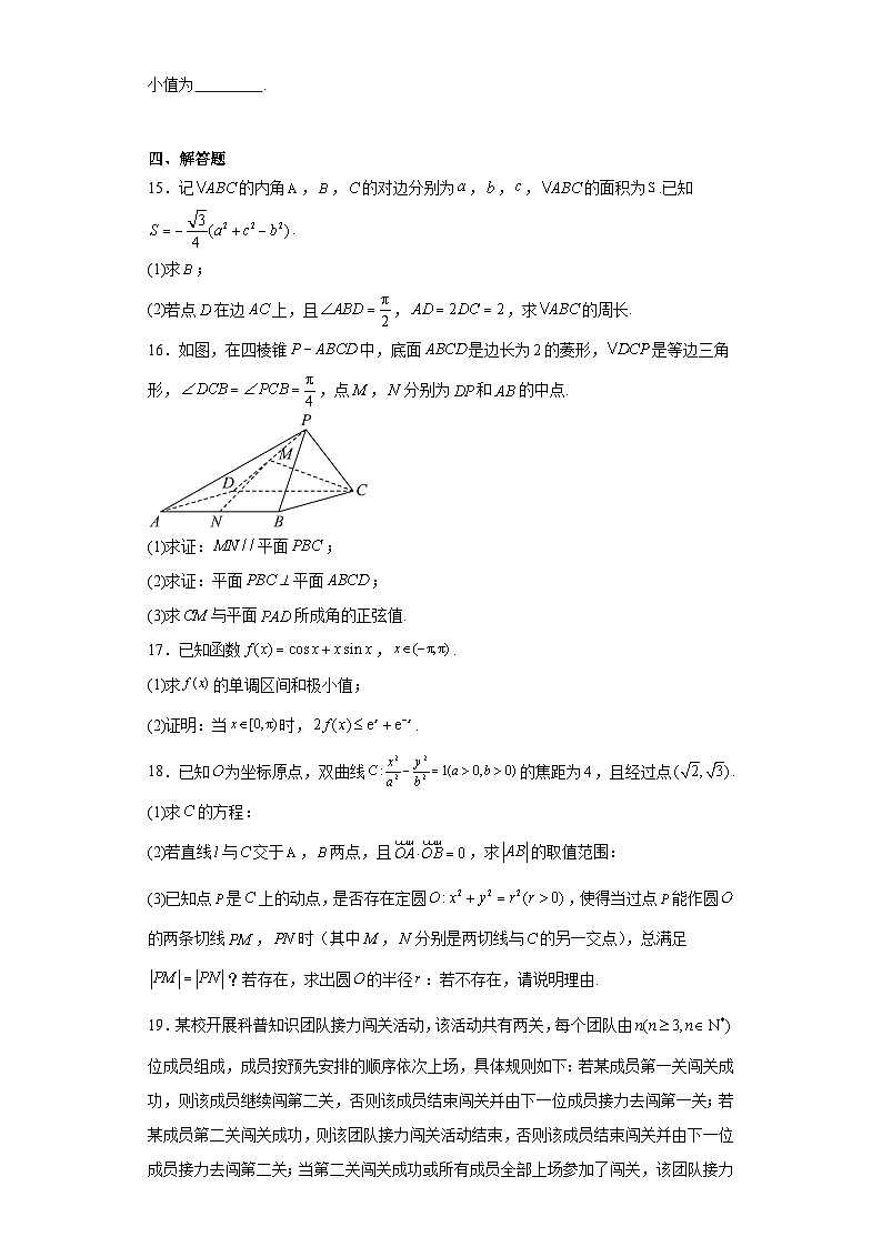 广东省广州市2024届普通高中毕业班综合测试(一)数学试卷及答案第3页