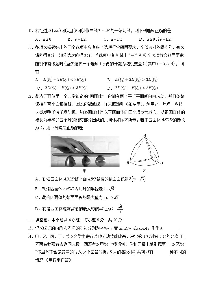 2024银川一中高三下学期第一次模拟考试数学(理)含解析03
