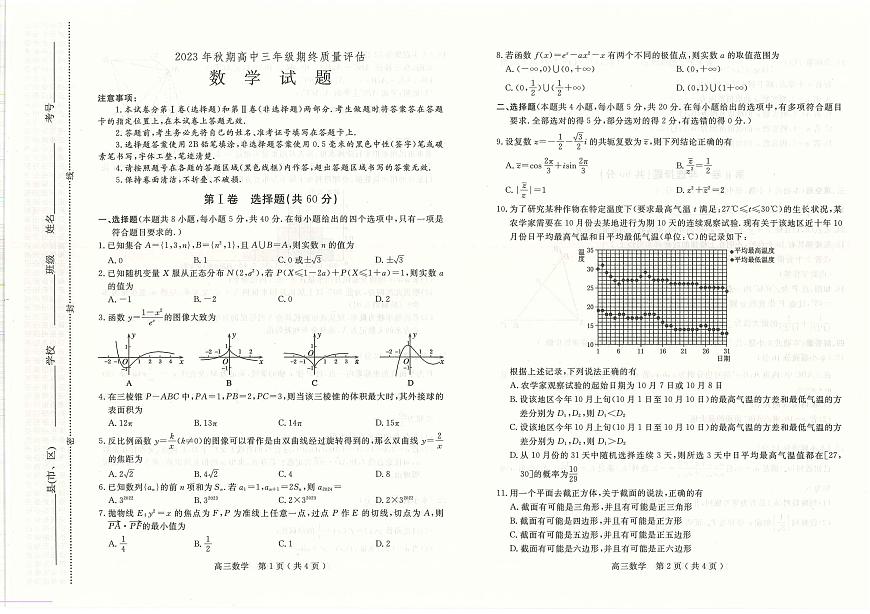2024南陽高三上學(xué)期期末考試數(shù)學(xué)PDF版含答案第1頁