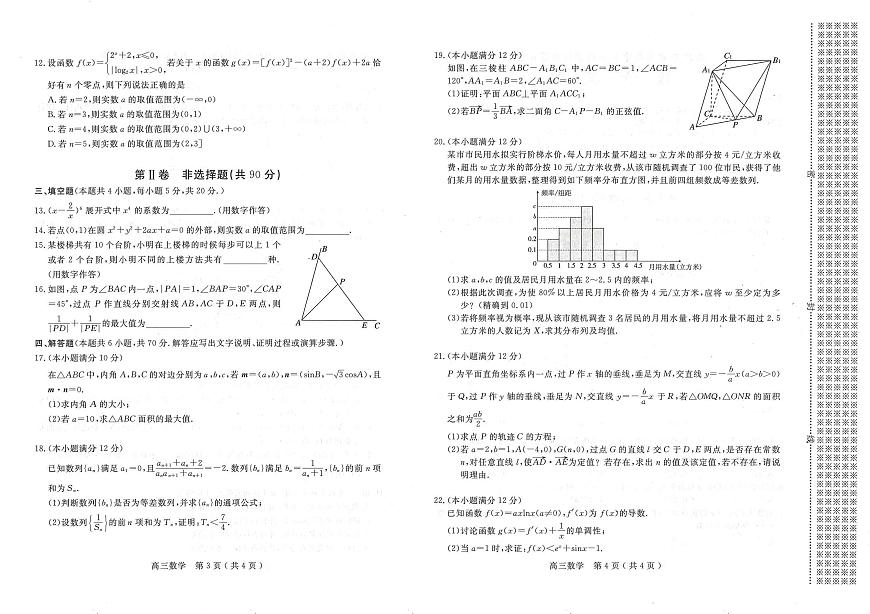 2024南陽高三上學(xué)期期末考試數(shù)學(xué)PDF版含答案第2頁