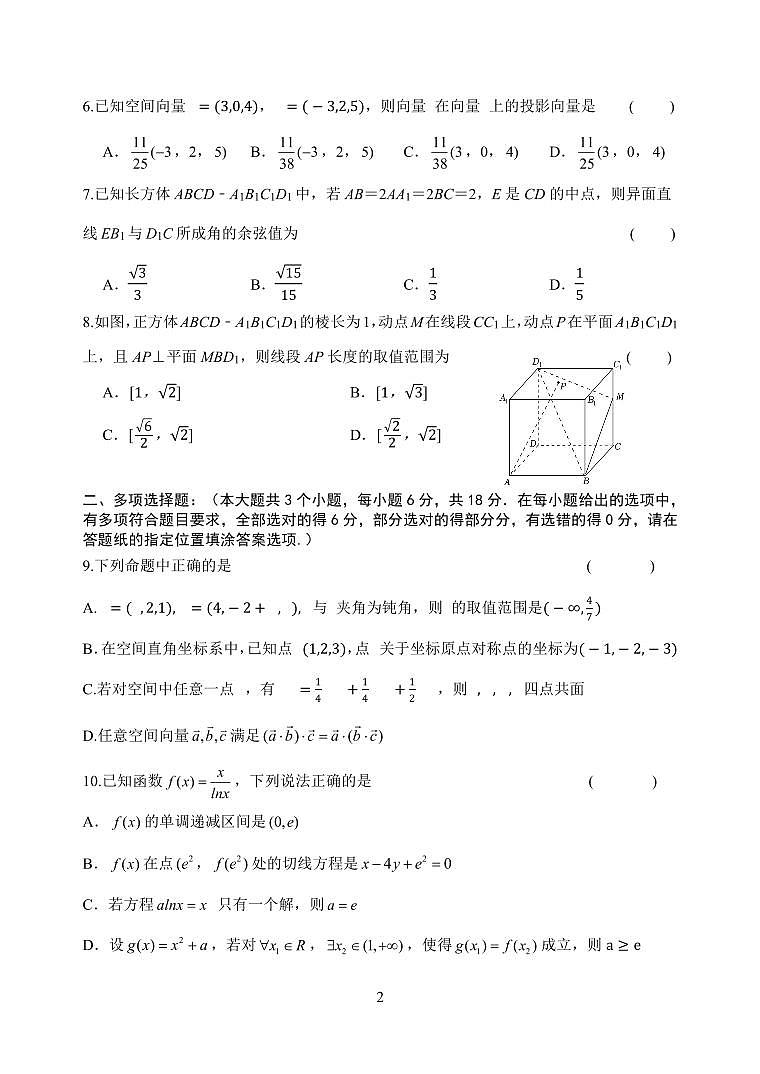 2024盐城五校联考高二下学期3月月考试题数学PDF版含答案(可编辑)第2页