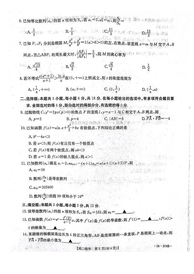 2024邢台五岳联盟高二下学期3月月考试题数学PDF版含解析第2页