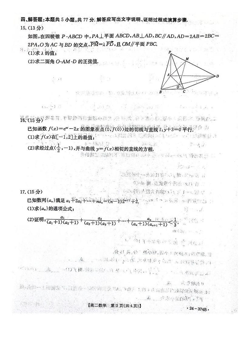 2024邢台五岳联盟高二下学期3月月考试题数学PDF版含解析第3页