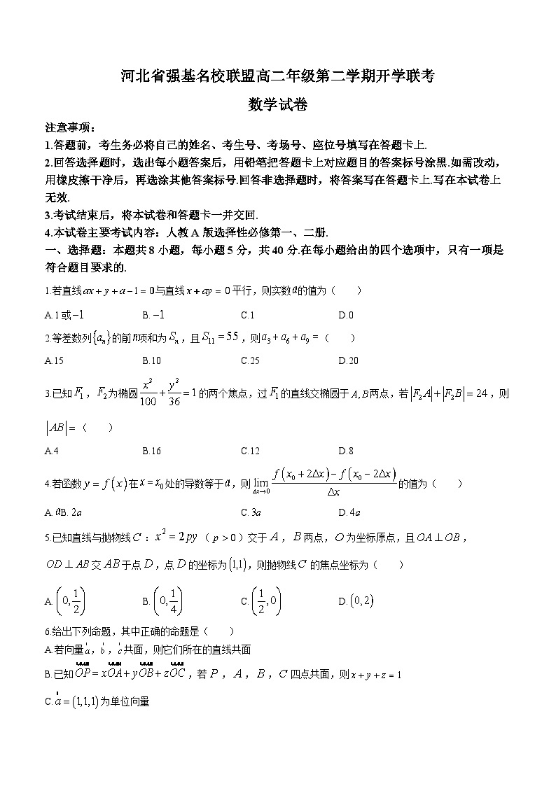 2024河北省强基名校联盟高二下学期开学联考试题数学含解析01