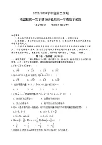 2024盐城五校联考高一下学期3月月考试题数学含答案