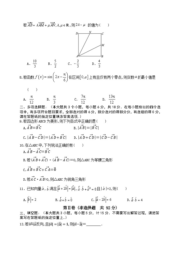高一下学期数学第一次月考试卷第2页