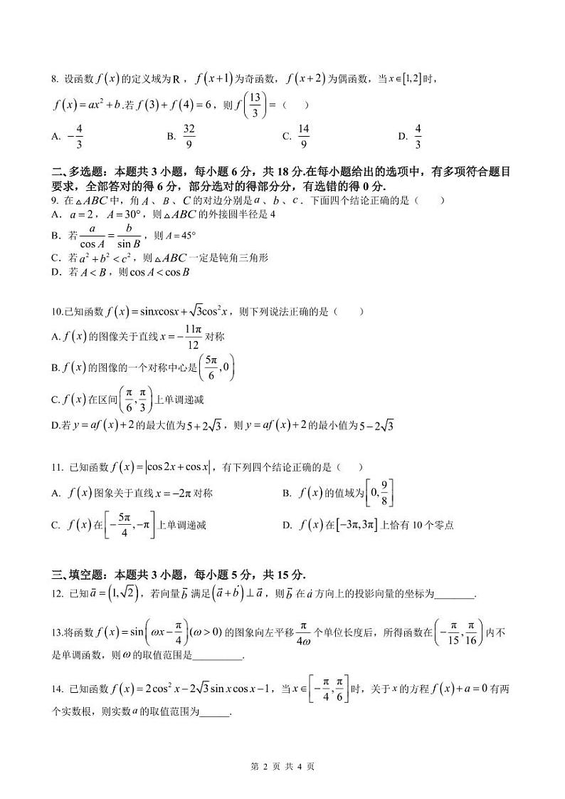 武汉市江夏一中高一三月考训练题数学试卷(附参考答案)02