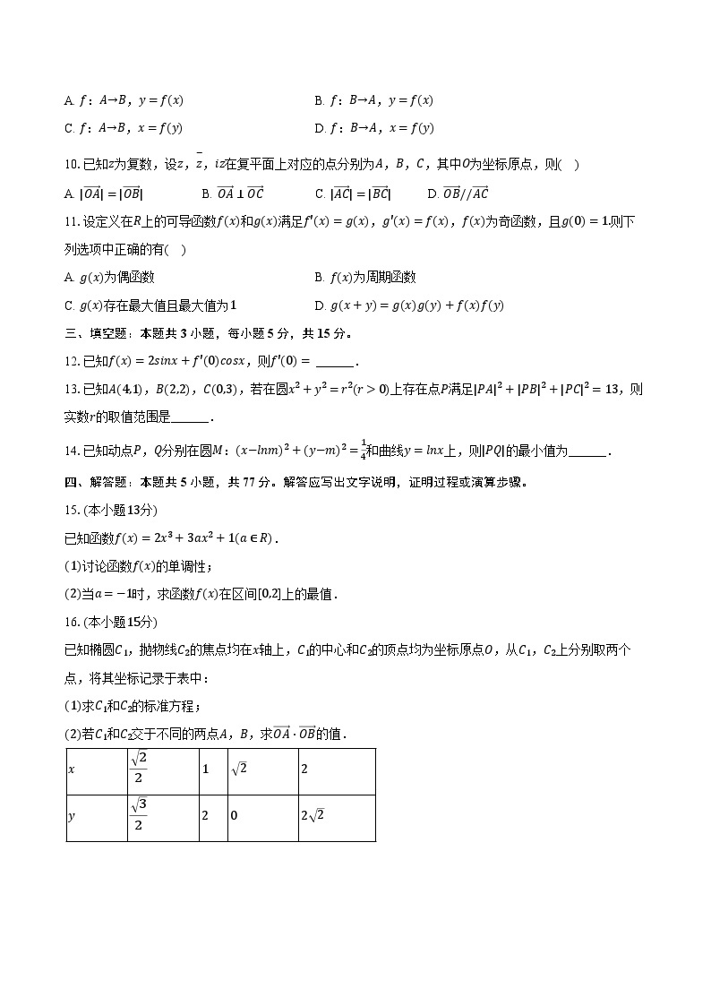 2023-2024学年安徽师大附中高二（下）月考数学试卷（3月份）(含解析）02