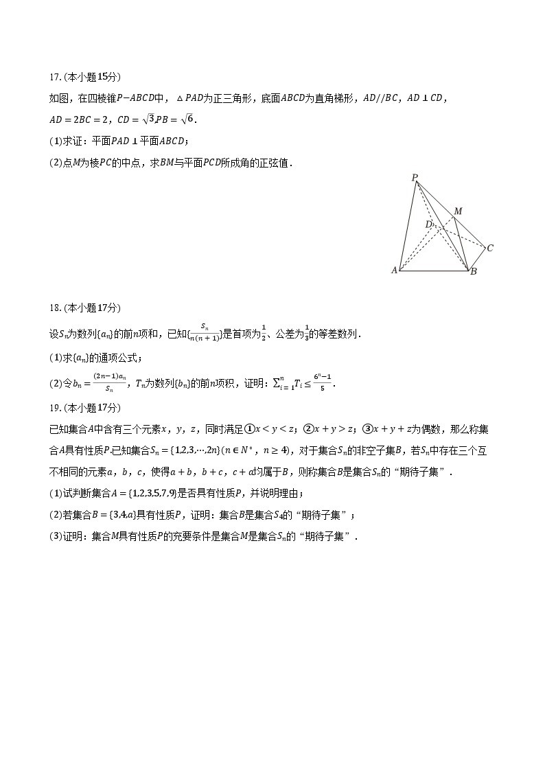 2023-2024学年安徽师大附中高二（下）月考数学试卷（3月份）(含解析）03