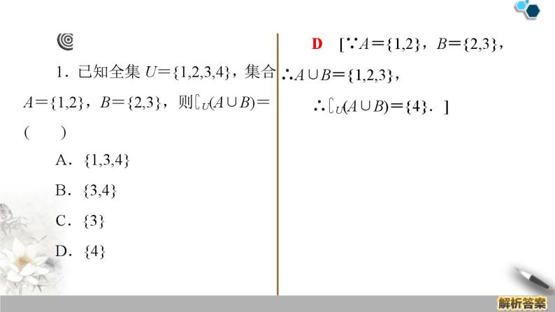 第1章 章末复习课-新人教版高中数学必修第一册全套课件05