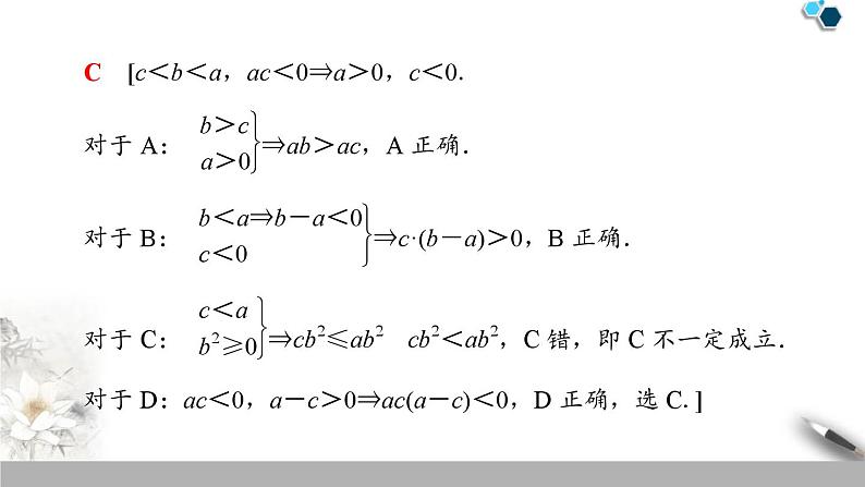 第2章 章末复习课-新人教版高中数学必修第一册全套课件第4页