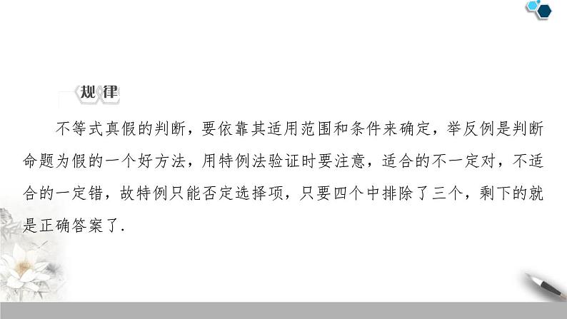 第2章 章末复习课-新人教版高中数学必修第一册全套课件第5页