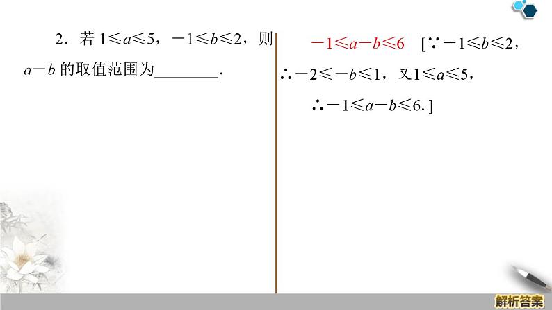 第2章 章末复习课-新人教版高中数学必修第一册全套课件第7页
