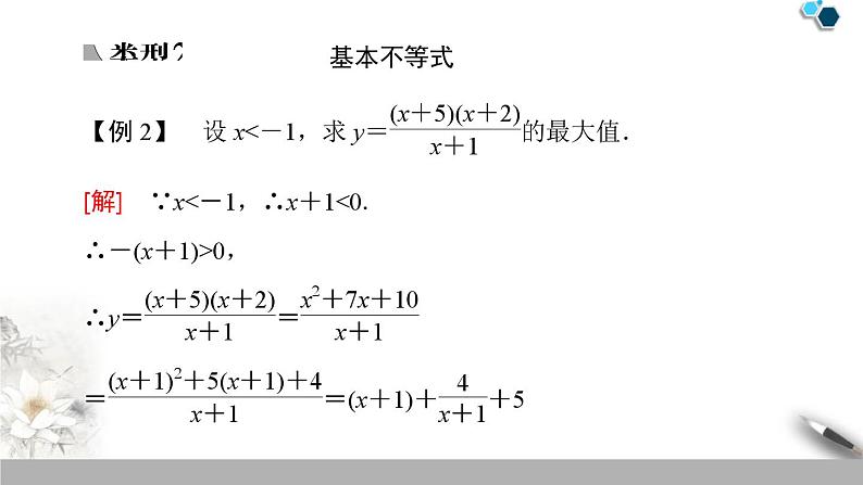 第2章 章末复习课-新人教版高中数学必修第一册全套课件第8页