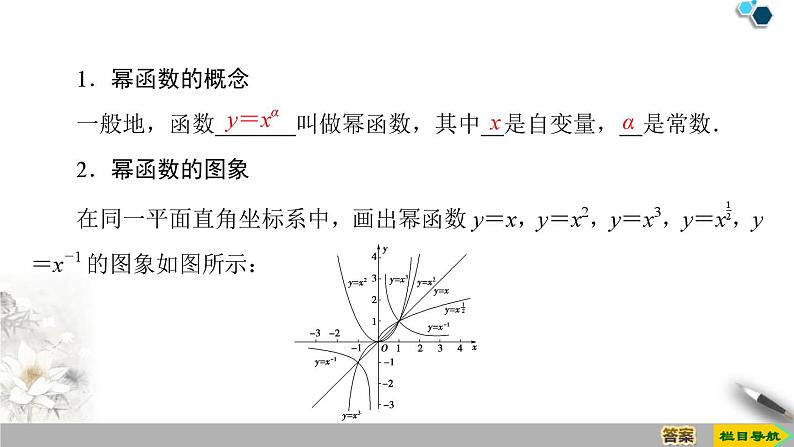 3.3 幂函数-新人教版高中数学必修第一册全套课件第4页