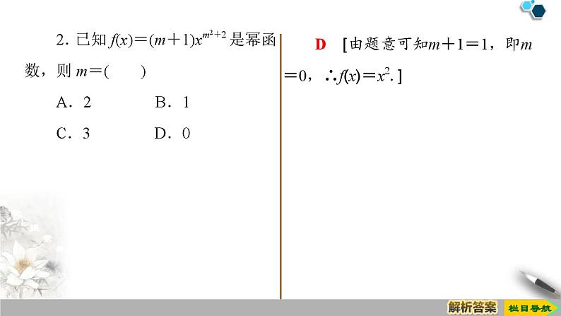 3.3 幂函数-新人教版高中数学必修第一册全套课件第7页