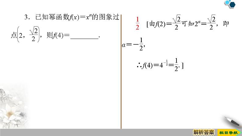 3.3 幂函数-新人教版高中数学必修第一册全套课件第8页