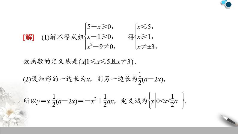 第3章 章末复习课-新人教版高中数学必修第一册全套课件第4页