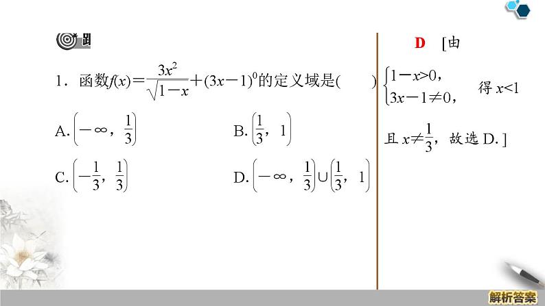 第3章 章末复习课-新人教版高中数学必修第一册全套课件第6页