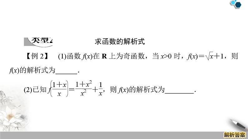 第3章 章末复习课-新人教版高中数学必修第一册全套课件第7页