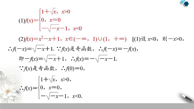 第3章 章末复习课-新人教版高中数学必修第一册全套课件第8页