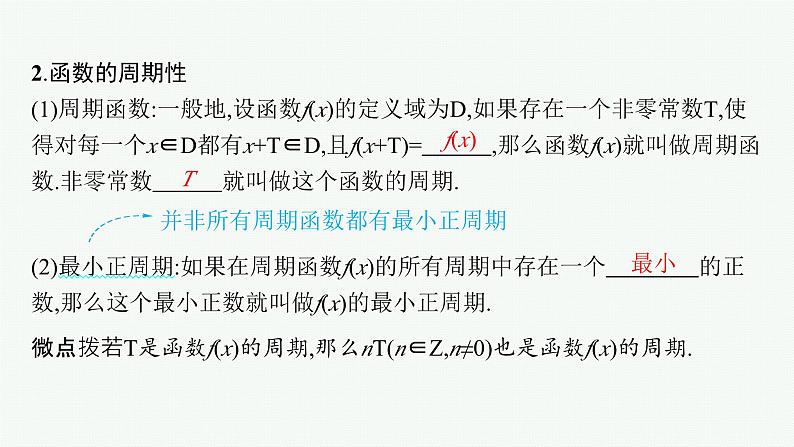 第3章函数与基本初等函数 第3节函数的奇偶性、周期性与对称性 2025年高考总复习数学配人教版(适用于新高考新教材)ppt08
