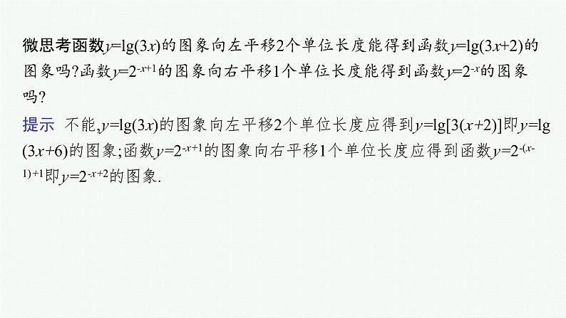 第3章函数与基本初等函数 第8节函数图象 2025年高考总复习数学配人教版(适用于新高考新教材)ppt07