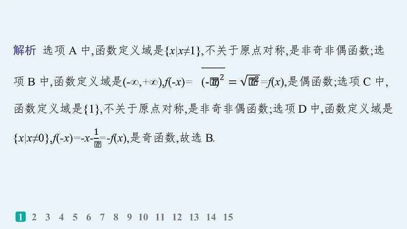 课时规范练10 函数的奇偶性、周期性与对称性第3页