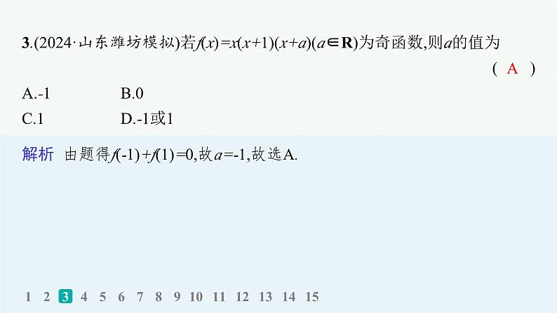 课时规范练10 函数的奇偶性、周期性与对称性第5页